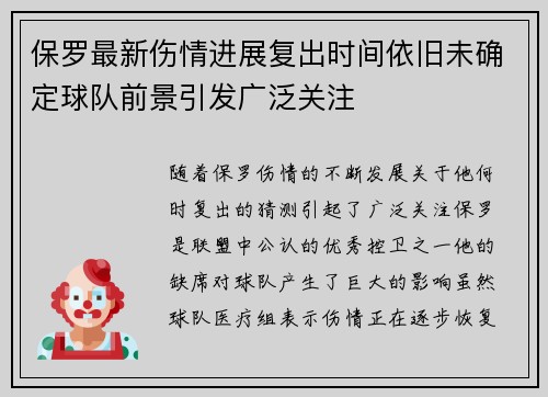 保罗最新伤情进展复出时间依旧未确定球队前景引发广泛关注 保罗最新伤情进展复出时间依旧未确定球队前景引发广泛关注