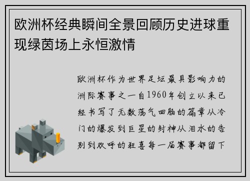 欧洲杯经典瞬间全景回顾历史进球重现绿茵场上永恒激情 欧洲杯经典瞬间全景回顾历史进球重现绿茵场上永恒激情