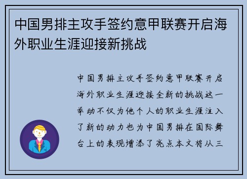 中国男排主攻手签约意甲联赛开启海外职业生涯迎接新挑战 中国男排主攻手签约意甲联赛开启海外职业生涯迎接新挑战