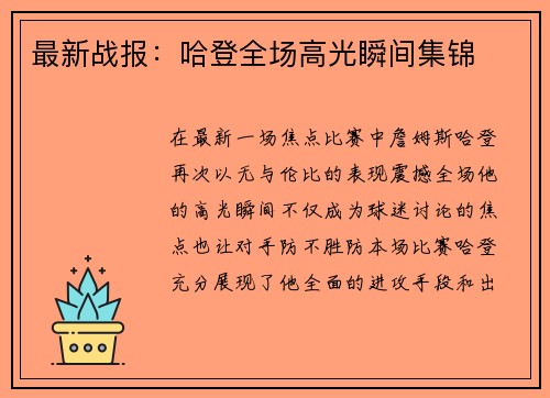 最新战报：哈登全场高光瞬间集锦