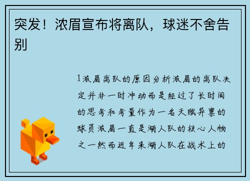 突发！浓眉宣布将离队，球迷不舍告别