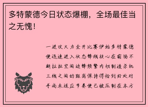 多特蒙德今日状态爆棚，全场最佳当之无愧！