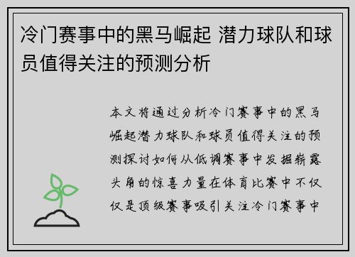 冷门赛事中的黑马崛起 潜力球队和球员值得关注的预测分析 冷门赛事中的黑马崛起 潜力球队和球员值得关注的预测分析